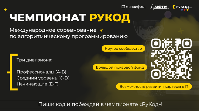На Госуслугах стартовал прием заявок на Чемпионат «РуКод».